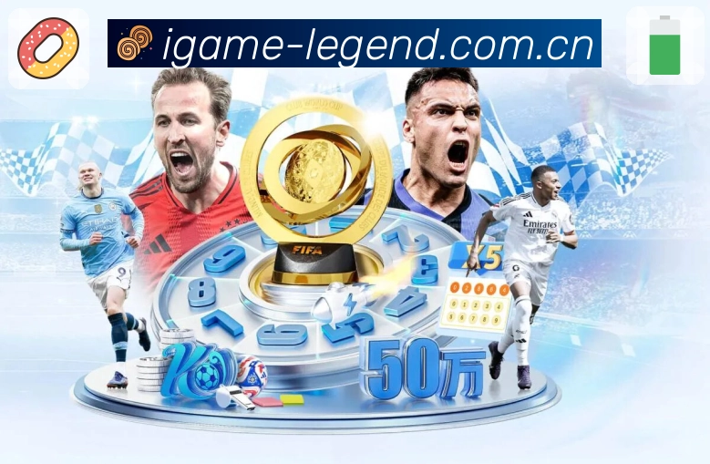 爱游戏赛事数据App