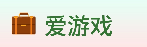 爱游戏 logo